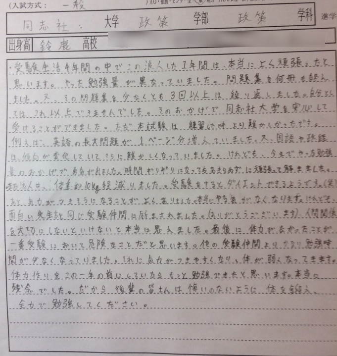 同志社大学に合格したo M君 鈴鹿高校出身 の合格体験記 ノザキ塾