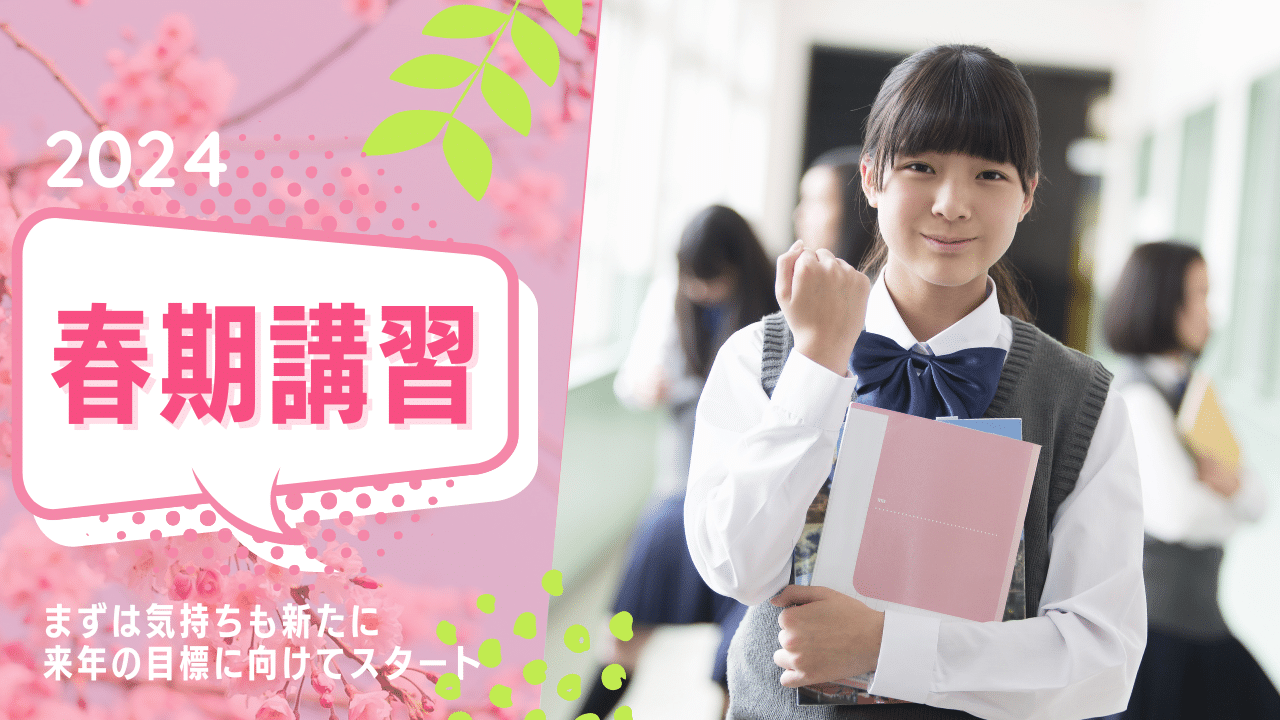 2024 春期講習のご案内 - ノザキ塾